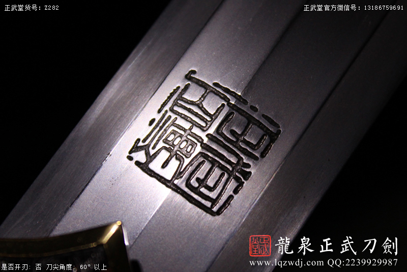 周正武龍泉寶劍專(zhuān)賣(mài)店,周正武龍泉?jiǎng)r(jià)格,正武堂官網(wǎng),龍泉刀劍官網(wǎng),龍泉?jiǎng)χ苷?正武刀劍,龍泉正武刀劍官網(wǎng),龍泉正武刀劍,龍泉?jiǎng)? border=